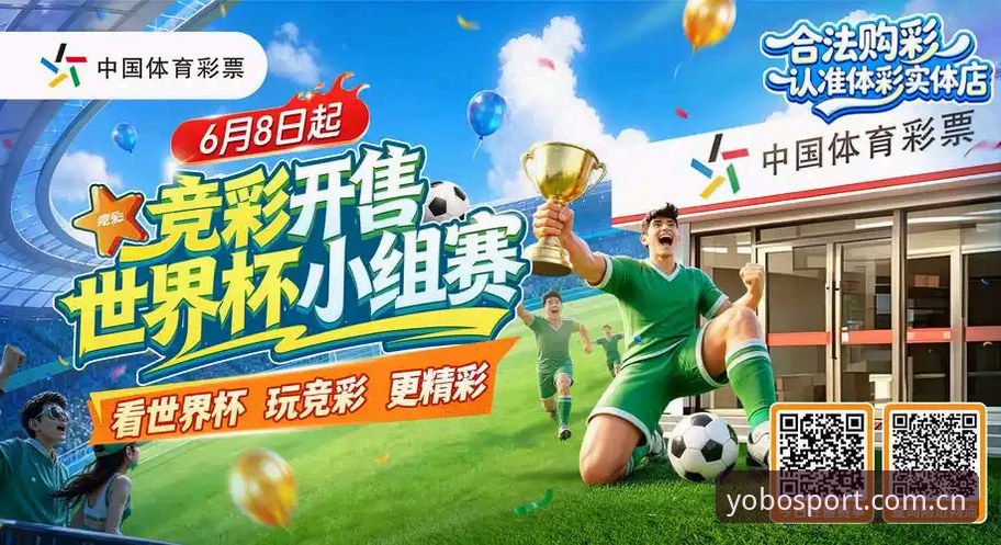 yobo体育登录入口完整指南：从赛事数据到竞彩投注的一站式操作手册